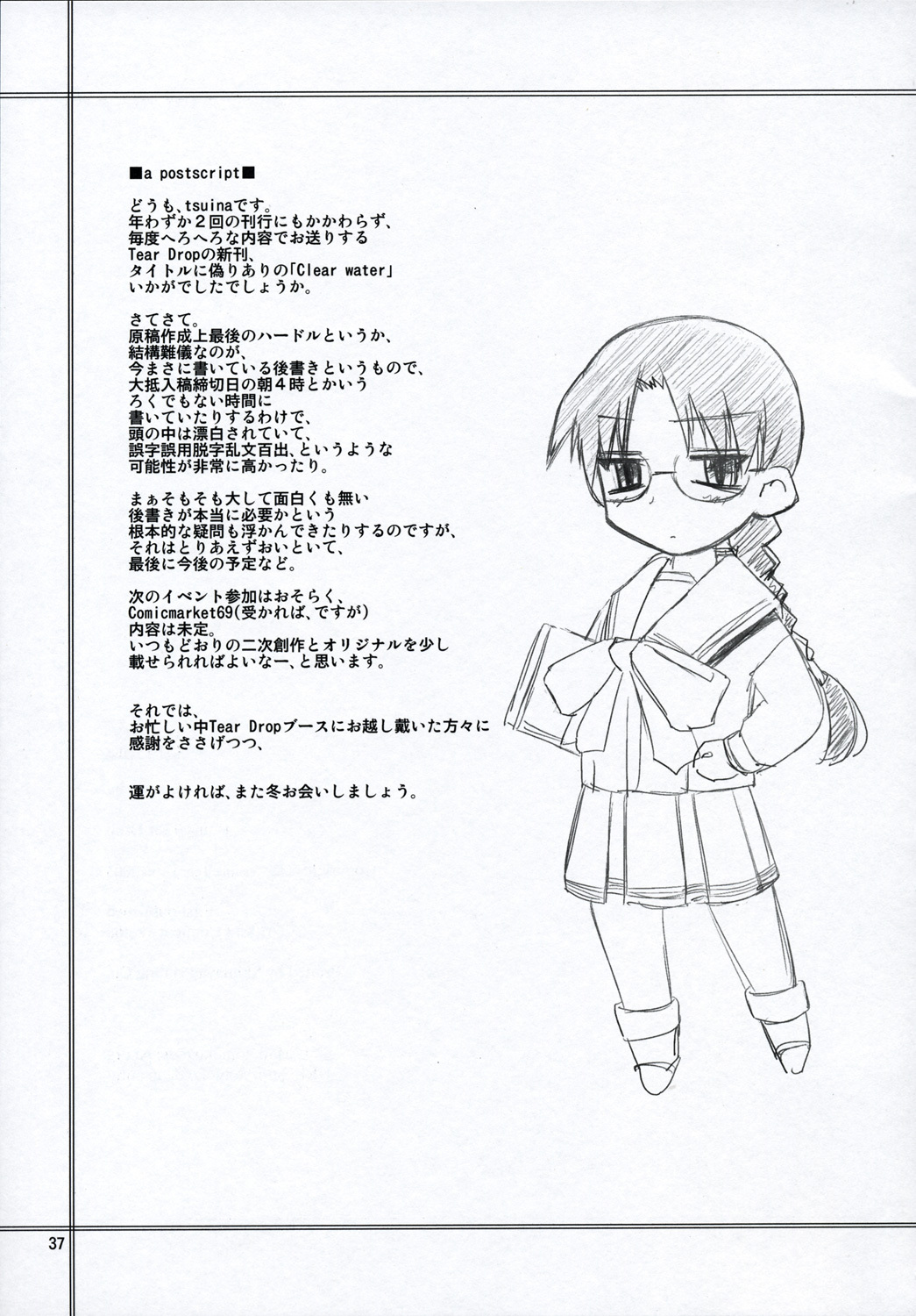 (C68) [Tear Drop (tsuina)] Clear Water (To Heart) page 36 full