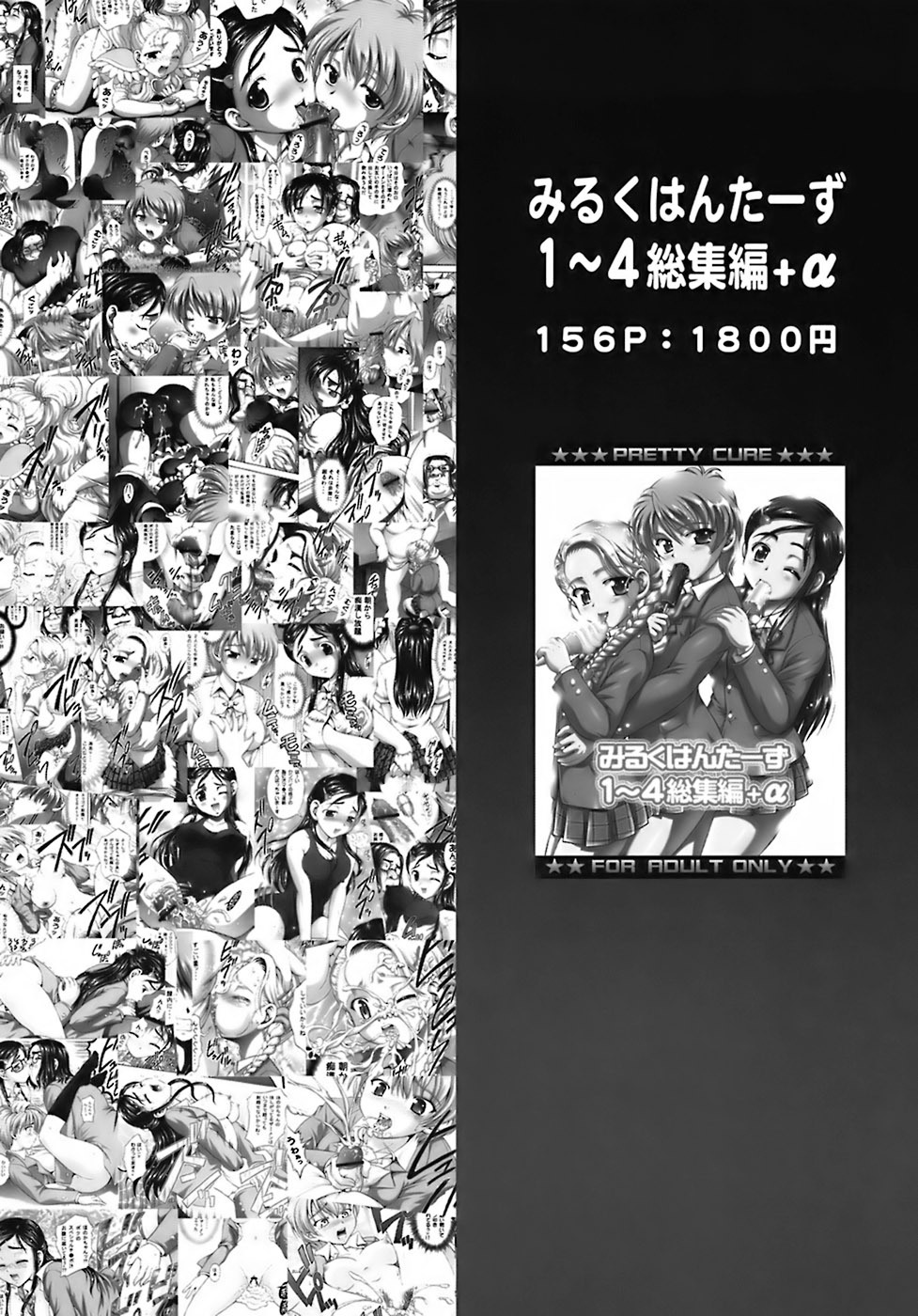 (C72) [Kuroyuki (Kakyouin Chiroru)] Milk Hunters 6 (Futari wa Precure) [English] [SaHa] page 45 full