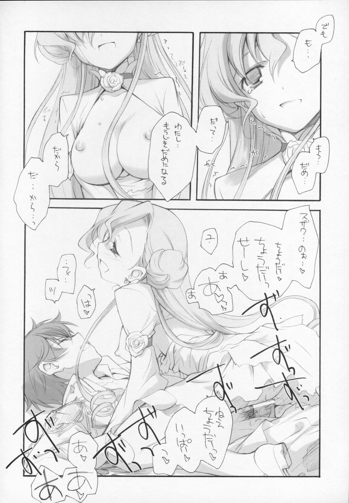 (COMIC1) [Kyougetsutei (Miyashita Miki)] Engage (Code Geass: Lelouch of the Rebellion) page 15 full