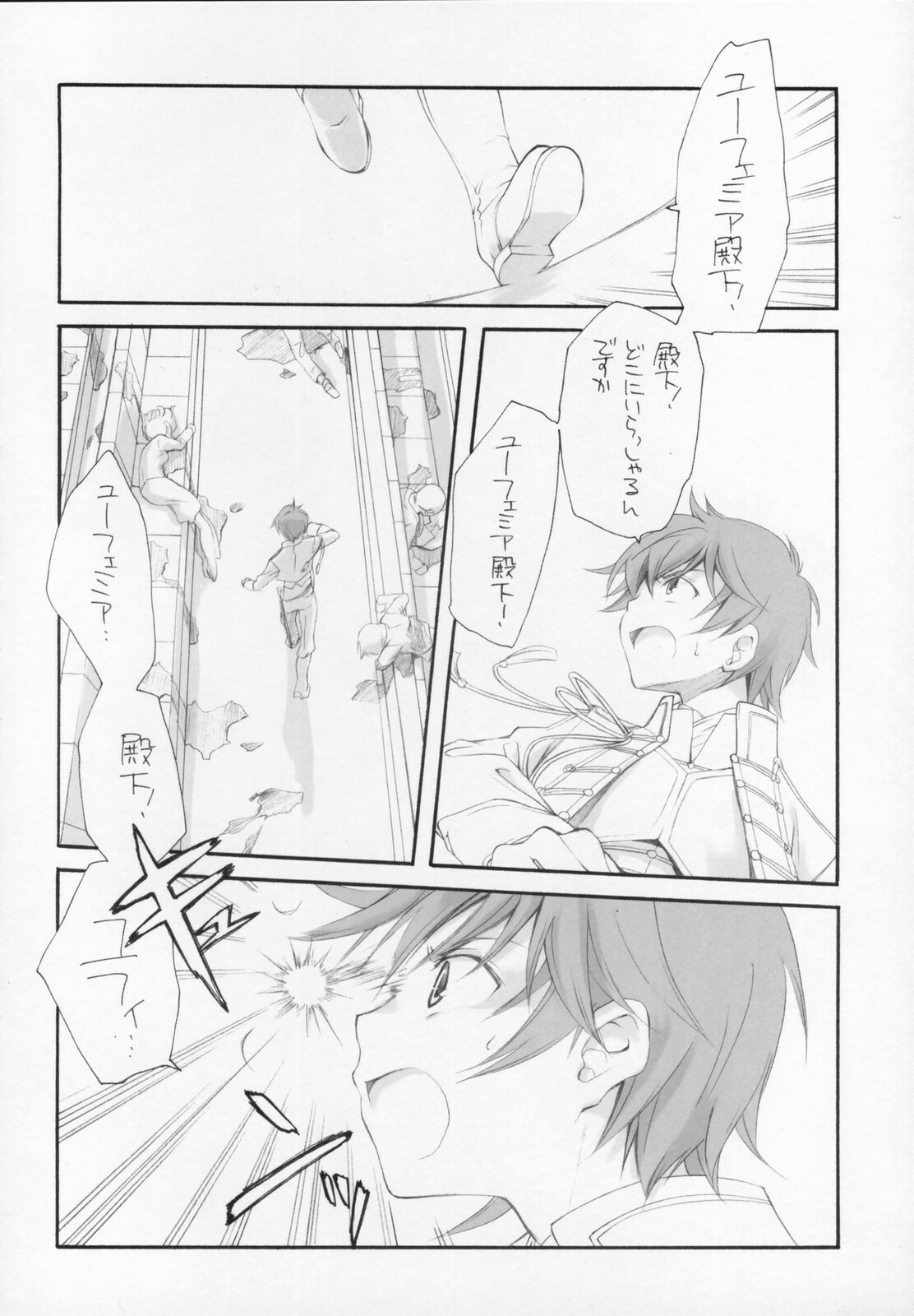 (COMIC1) [Kyougetsutei (Miyashita Miki)] Engage (Code Geass: Lelouch of the Rebellion) page 5 full