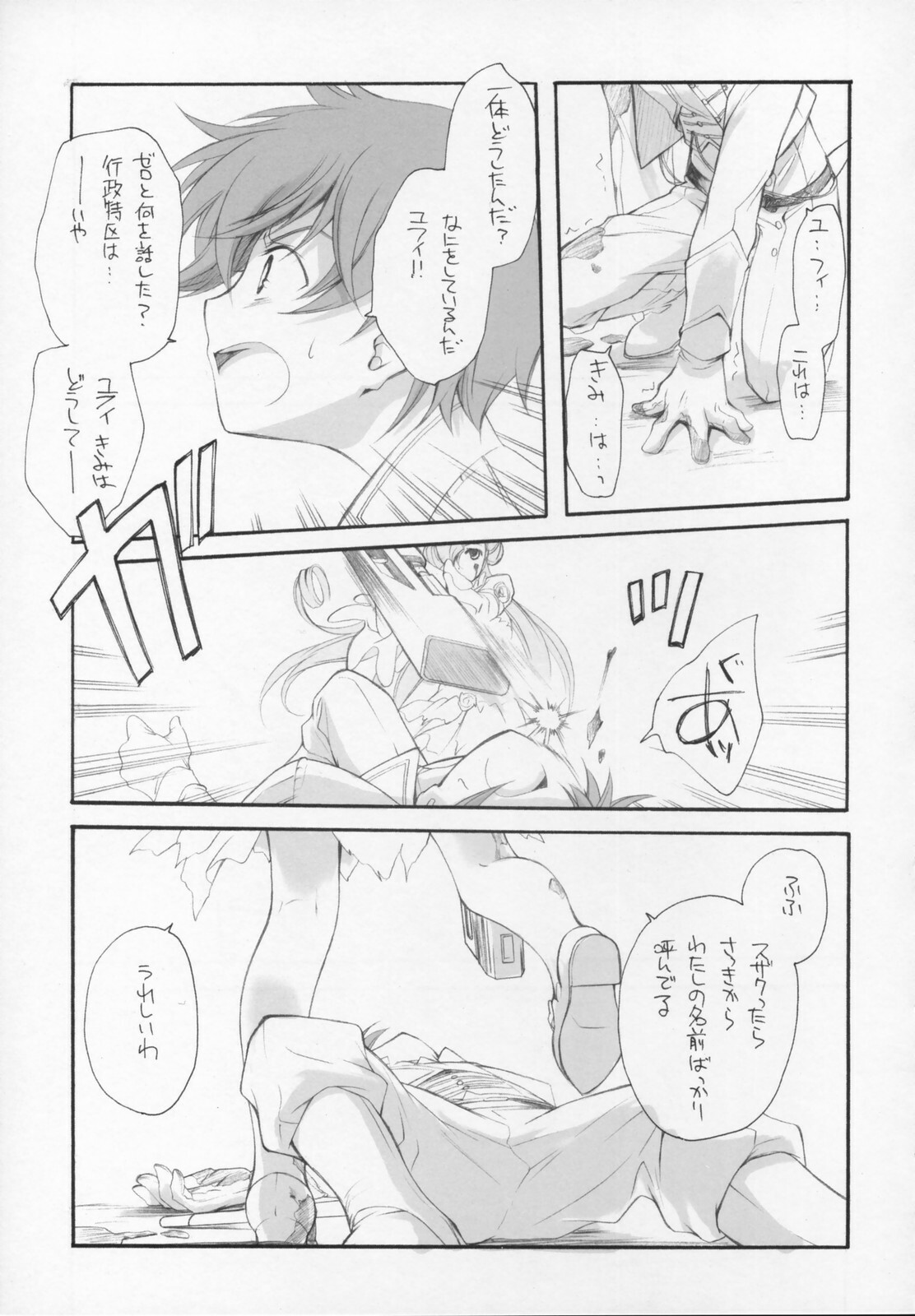 (COMIC1) [Kyougetsutei (Miyashita Miki)] Engage (Code Geass: Lelouch of the Rebellion) page 8 full
