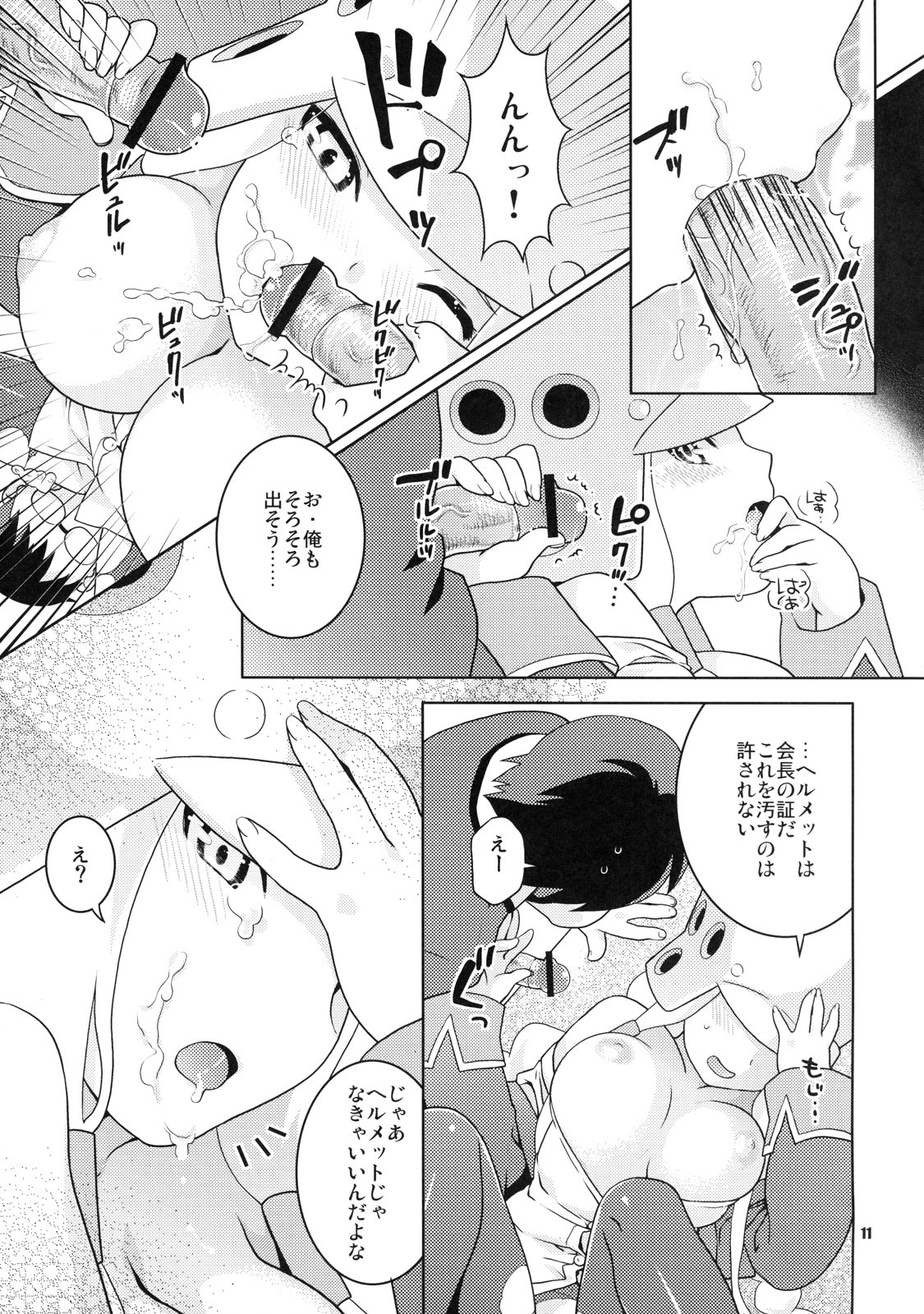 (C71) [Nekomataya (Nekomata Naomi)] Tsubuyaki Unbalance (Kujibiki Unbalance) page 11 full