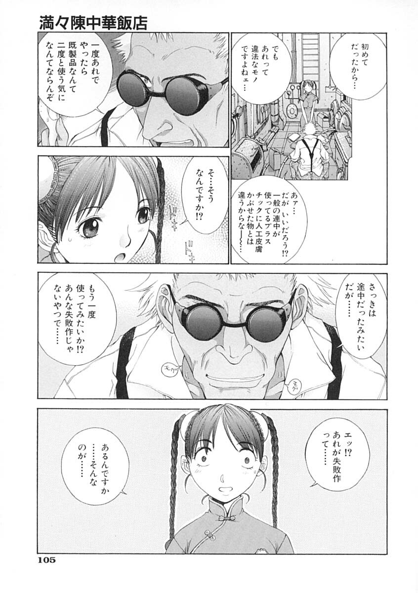 [Harazaki Takuma] Junka page 106 full