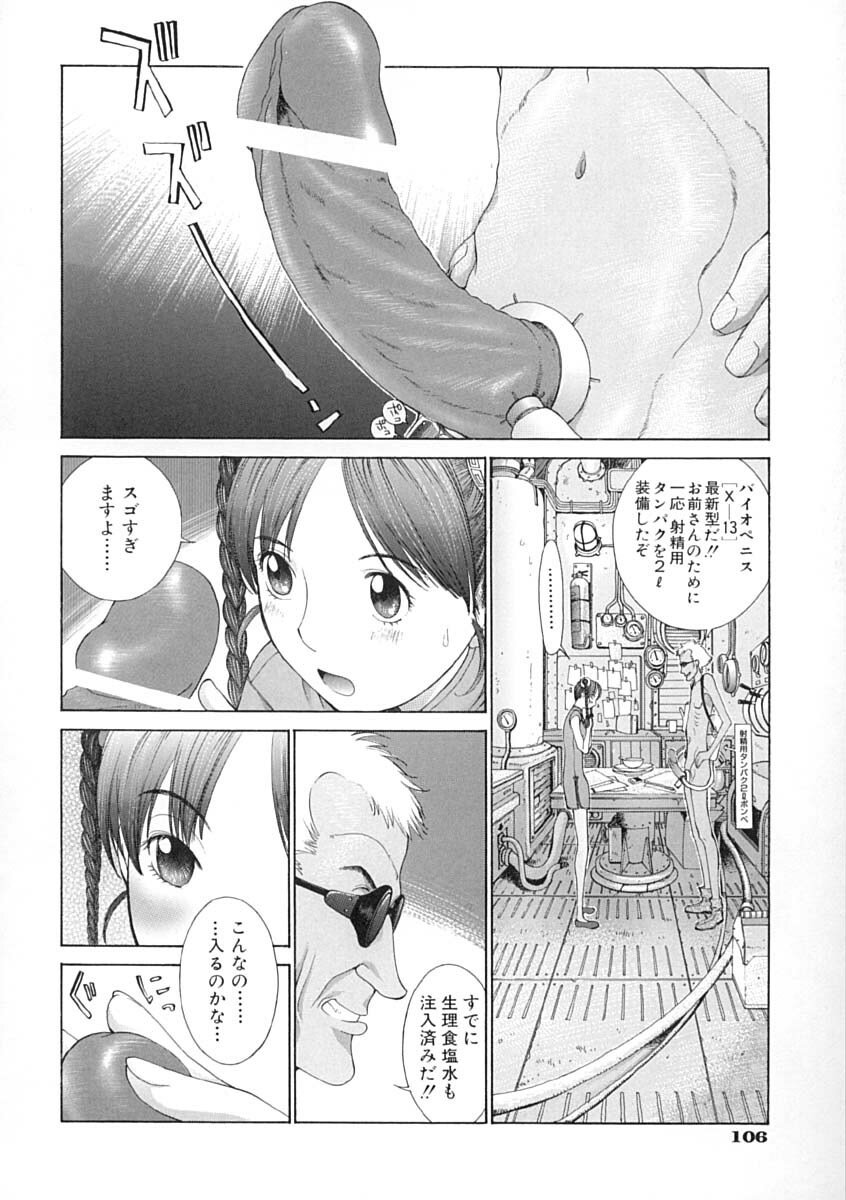 [Harazaki Takuma] Junka page 107 full