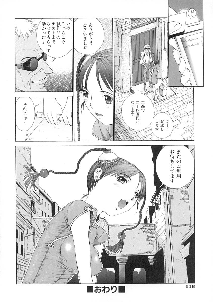 [Harazaki Takuma] Junka page 117 full