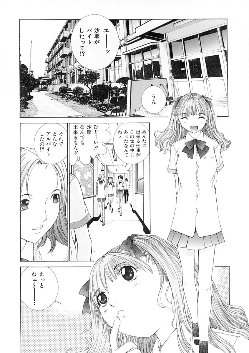 [Harazaki Takuma] Junka page 119 full
