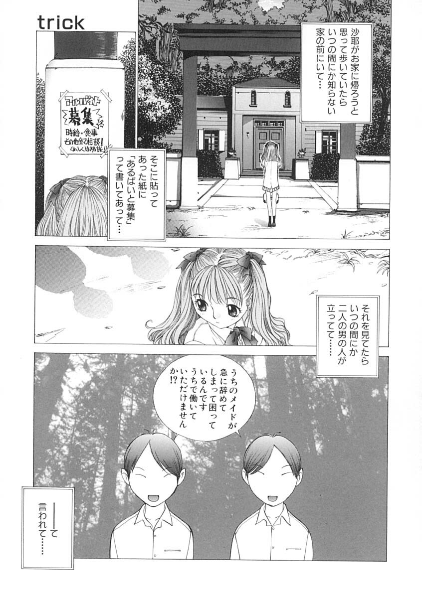 [Harazaki Takuma] Junka page 120 full