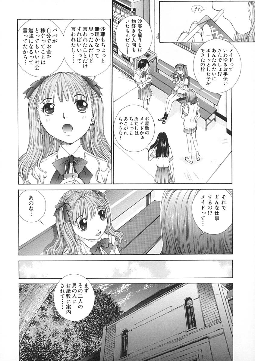 [Harazaki Takuma] Junka page 121 full