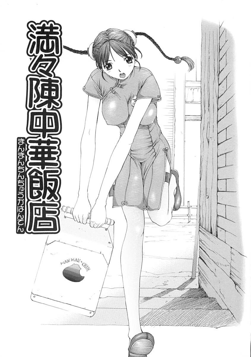 [Harazaki Takuma] Junka page 98 full