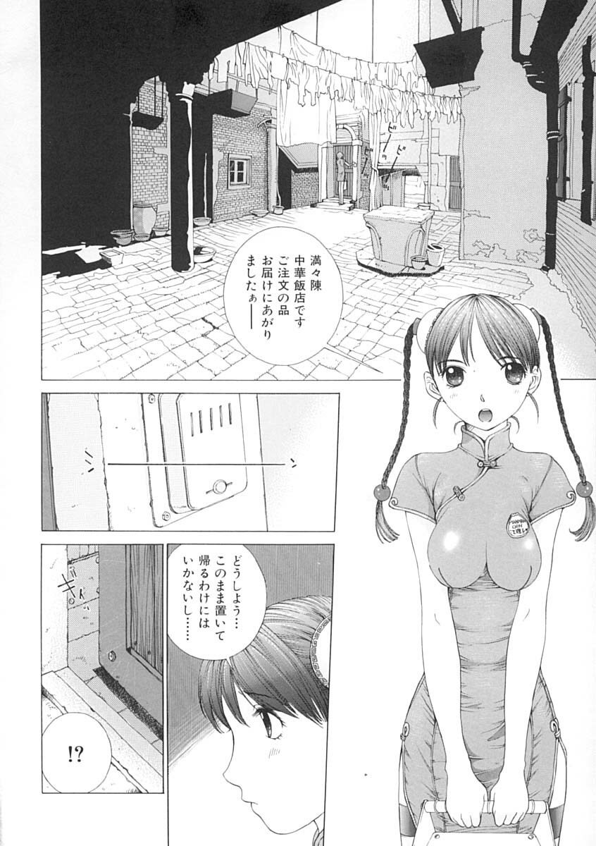 [Harazaki Takuma] Junka page 99 full