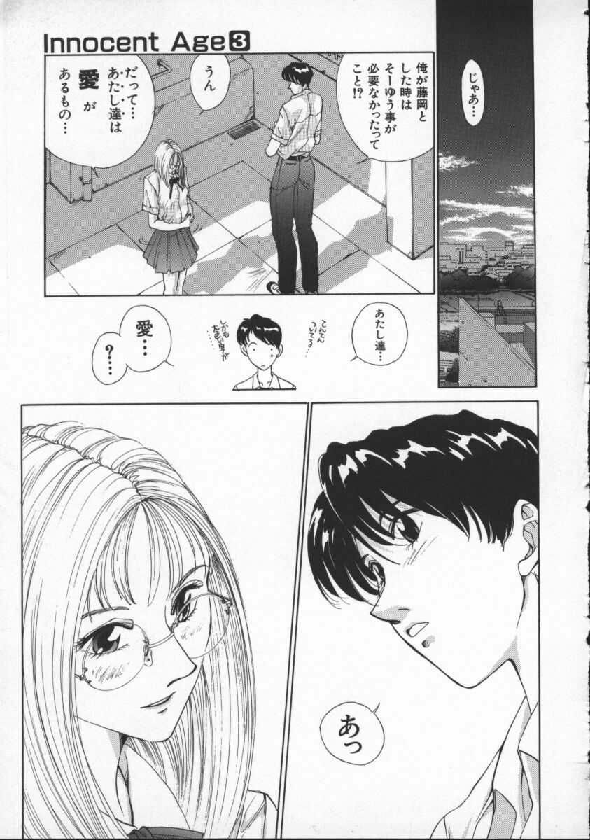 [Harazaki Takuma] Innocent Age 3 page 101 full