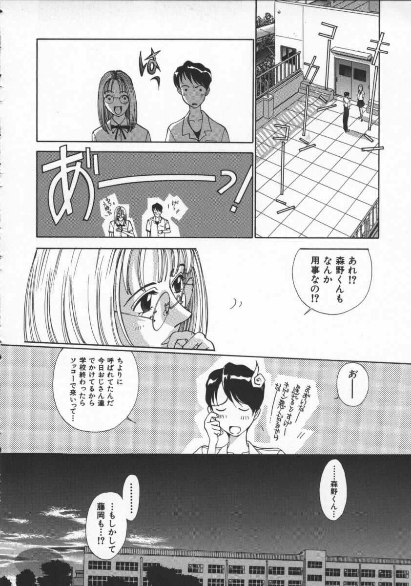 [Harazaki Takuma] Innocent Age 3 page 102 full