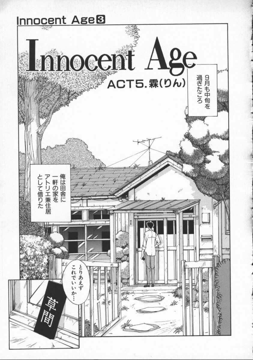 [Harazaki Takuma] Innocent Age 3 page 105 full