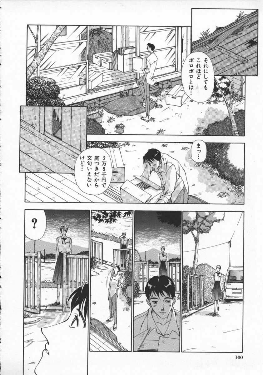 [Harazaki Takuma] Innocent Age 3 page 106 full