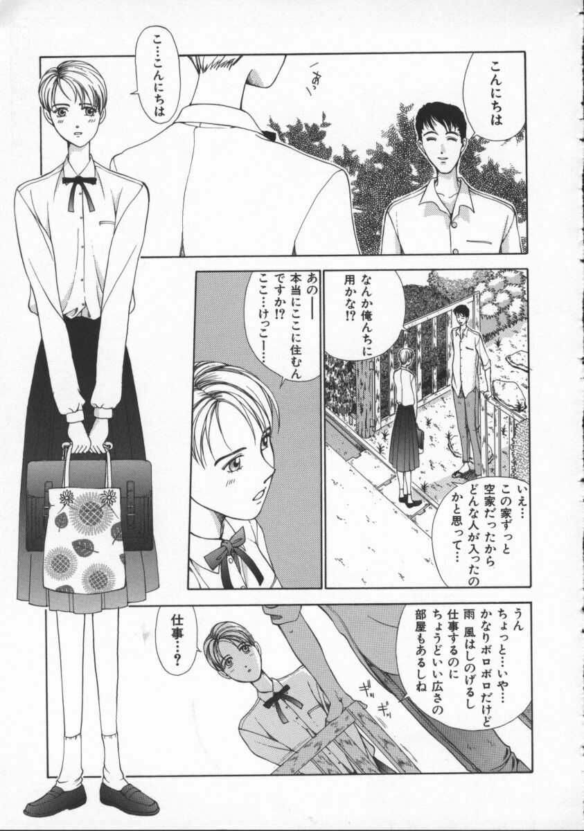 [Harazaki Takuma] Innocent Age 3 page 107 full