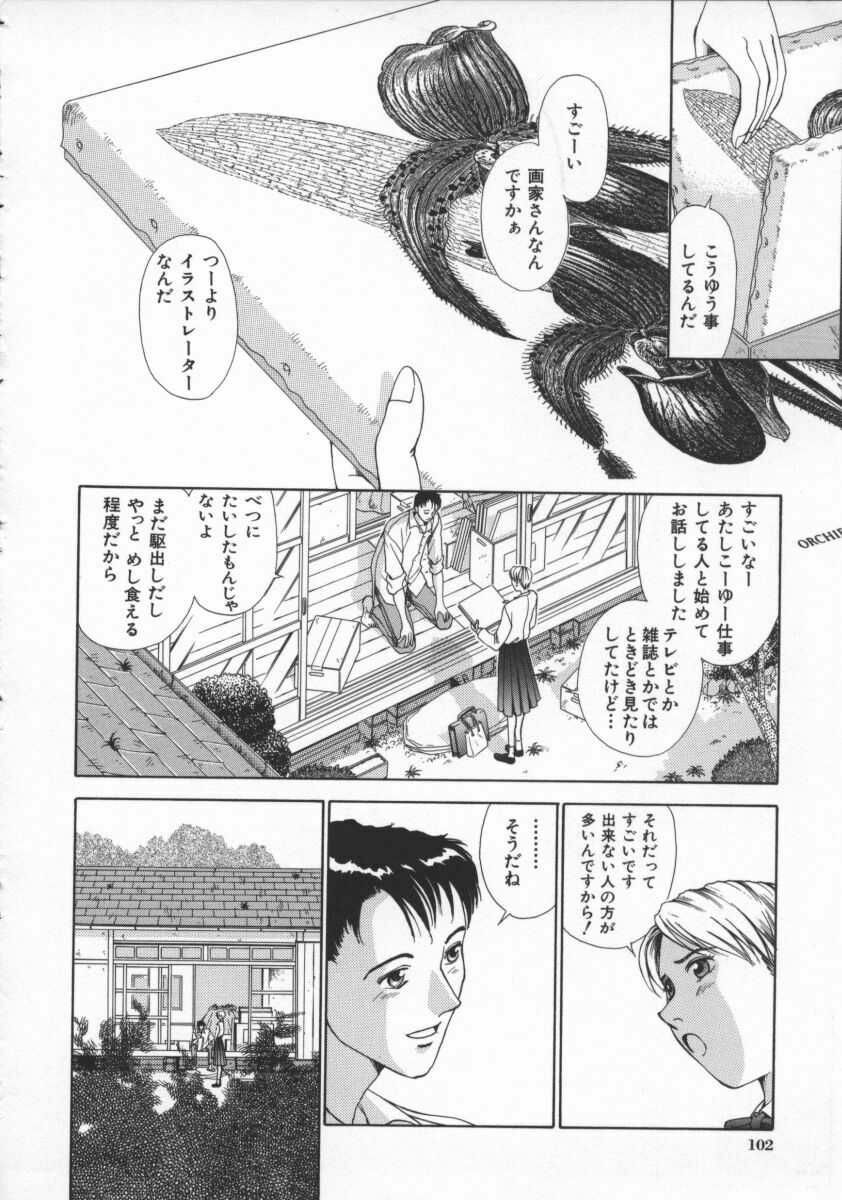 [Harazaki Takuma] Innocent Age 3 page 108 full