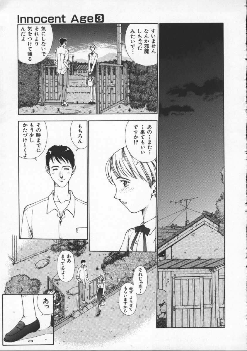 [Harazaki Takuma] Innocent Age 3 page 109 full