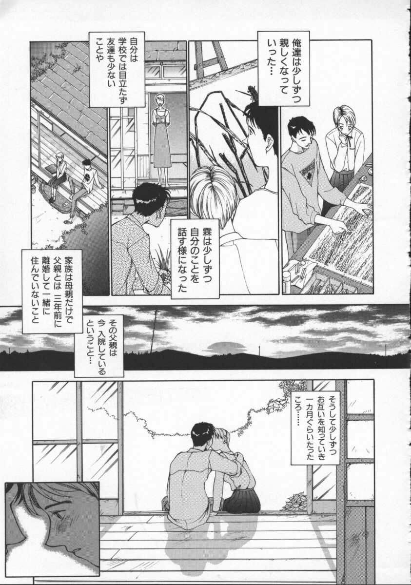 [Harazaki Takuma] Innocent Age 3 page 111 full