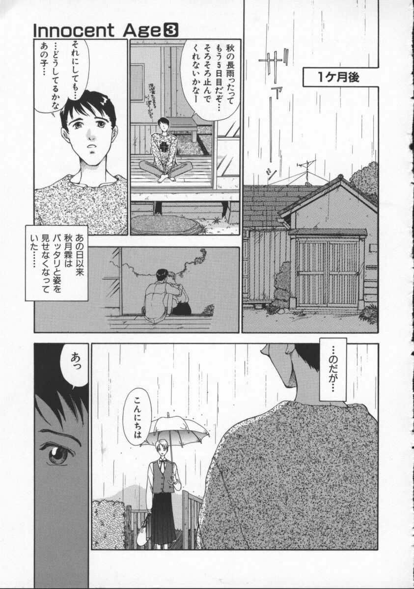 [Harazaki Takuma] Innocent Age 3 page 113 full
