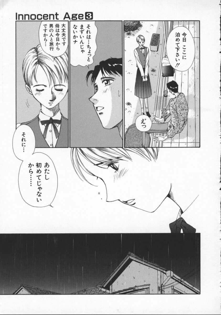 [Harazaki Takuma] Innocent Age 3 page 115 full