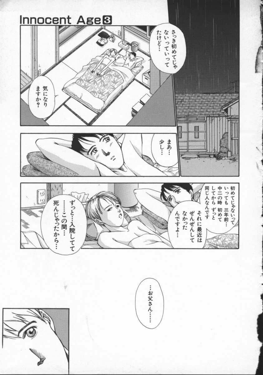 [Harazaki Takuma] Innocent Age 3 page 127 full