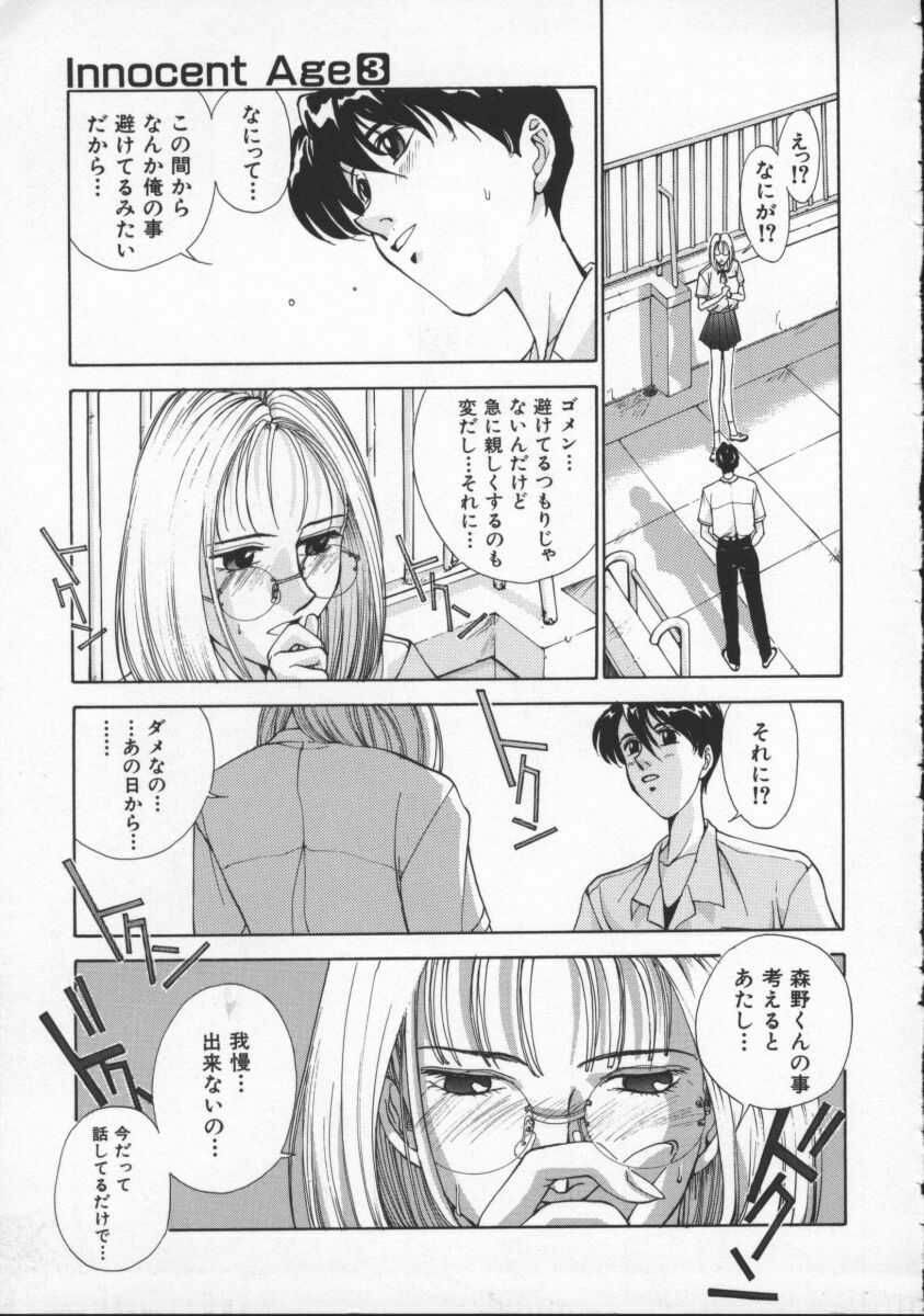[Harazaki Takuma] Innocent Age 3 page 93 full