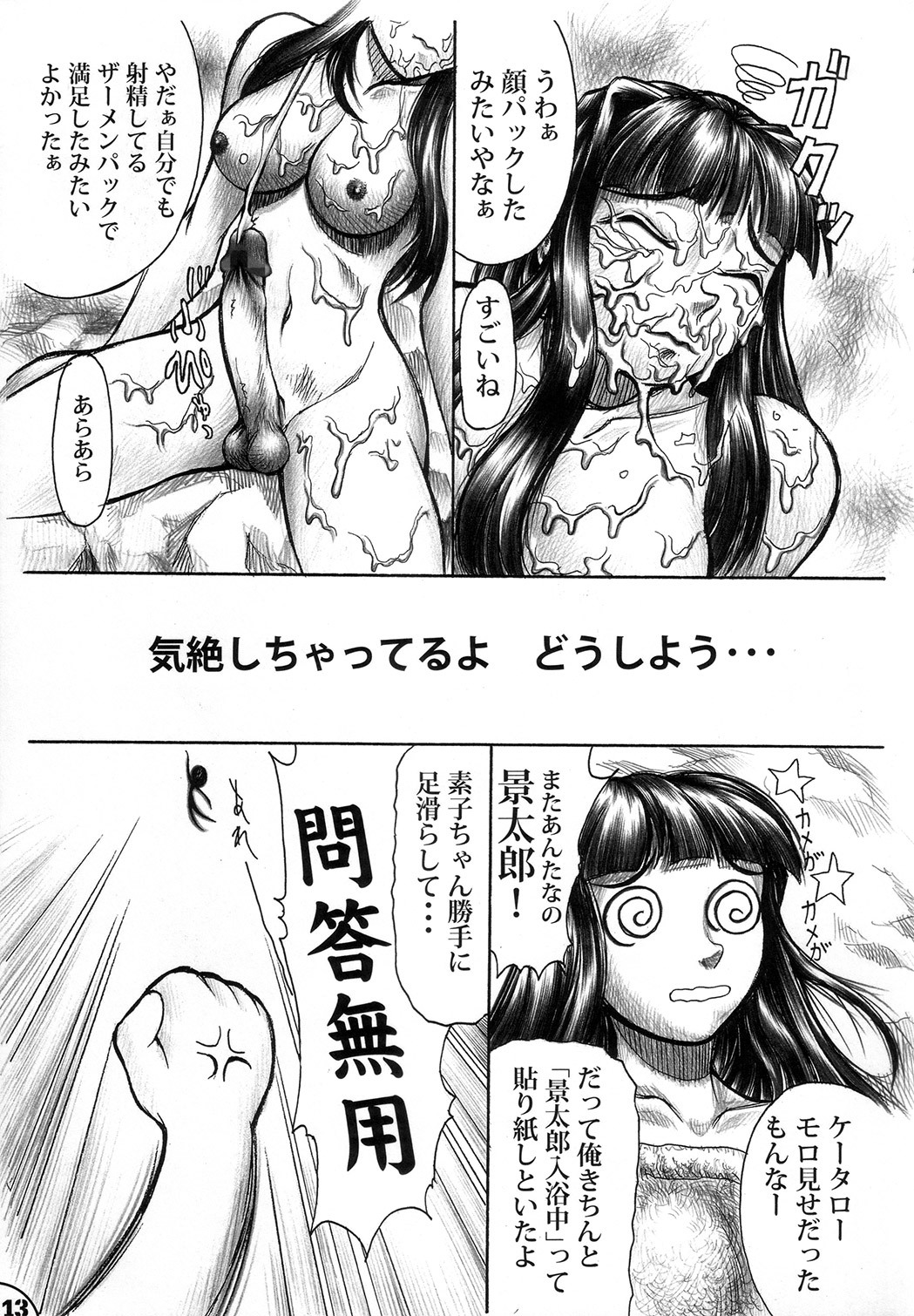 (C73) [ANA (Kichijouji Kitashirou)] Futa Hina - Beautiful Dreamer (Love Hina) page 12 full