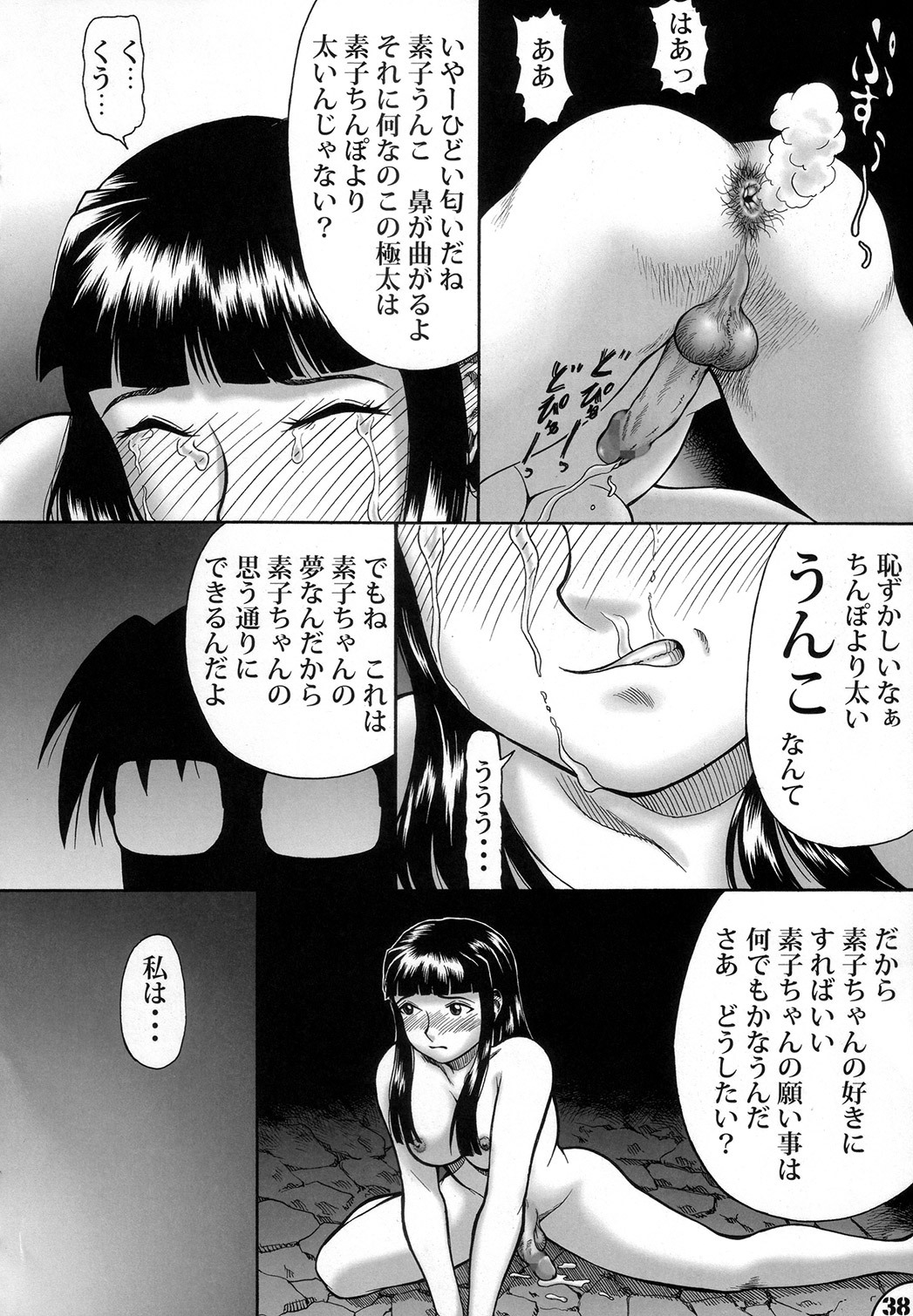 (C73) [ANA (Kichijouji Kitashirou)] Futa Hina - Beautiful Dreamer (Love Hina) page 37 full