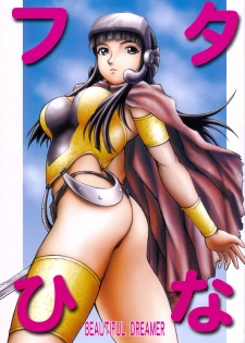 (C73) [ANA (Kichijouji Kitashirou)] Futa Hina - Beautiful Dreamer (Love Hina)
