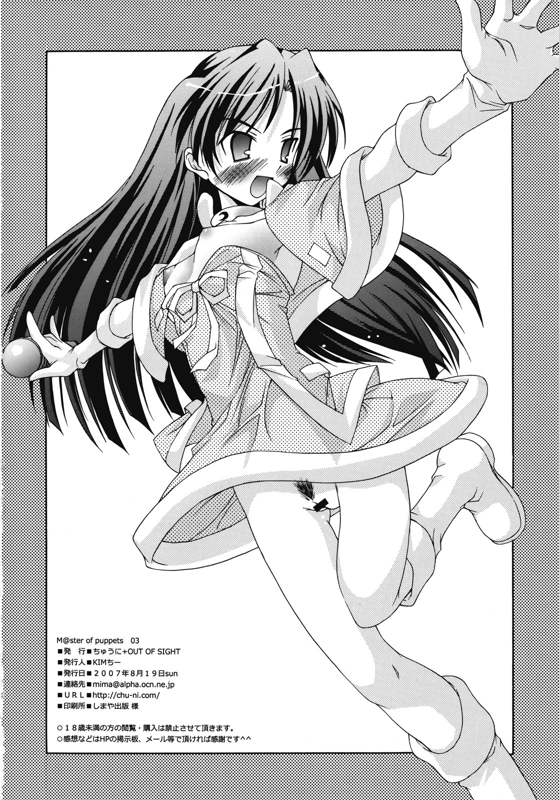 (C72) [Chuuni+OUT OF SIGHT (Kim Chii)] M@STER OF PUPPETS 03 (THE IDOLM@STER) page 45 full