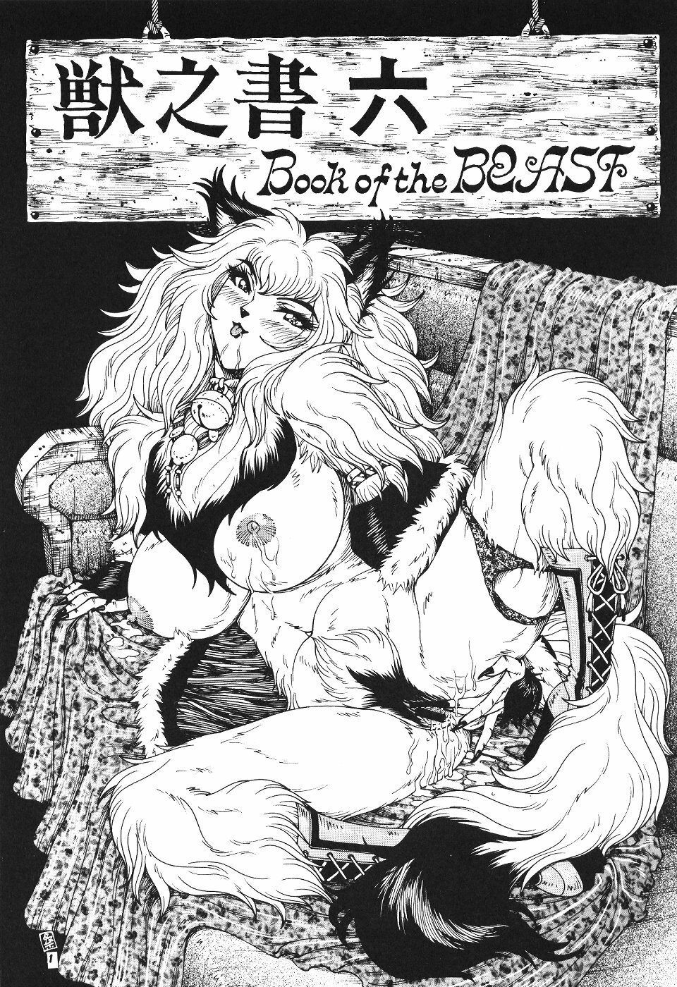 (C57) [TEAM SHUFFLE (Various)] Kemono no Sho Roku - Book of The Beast 6 page 2 full