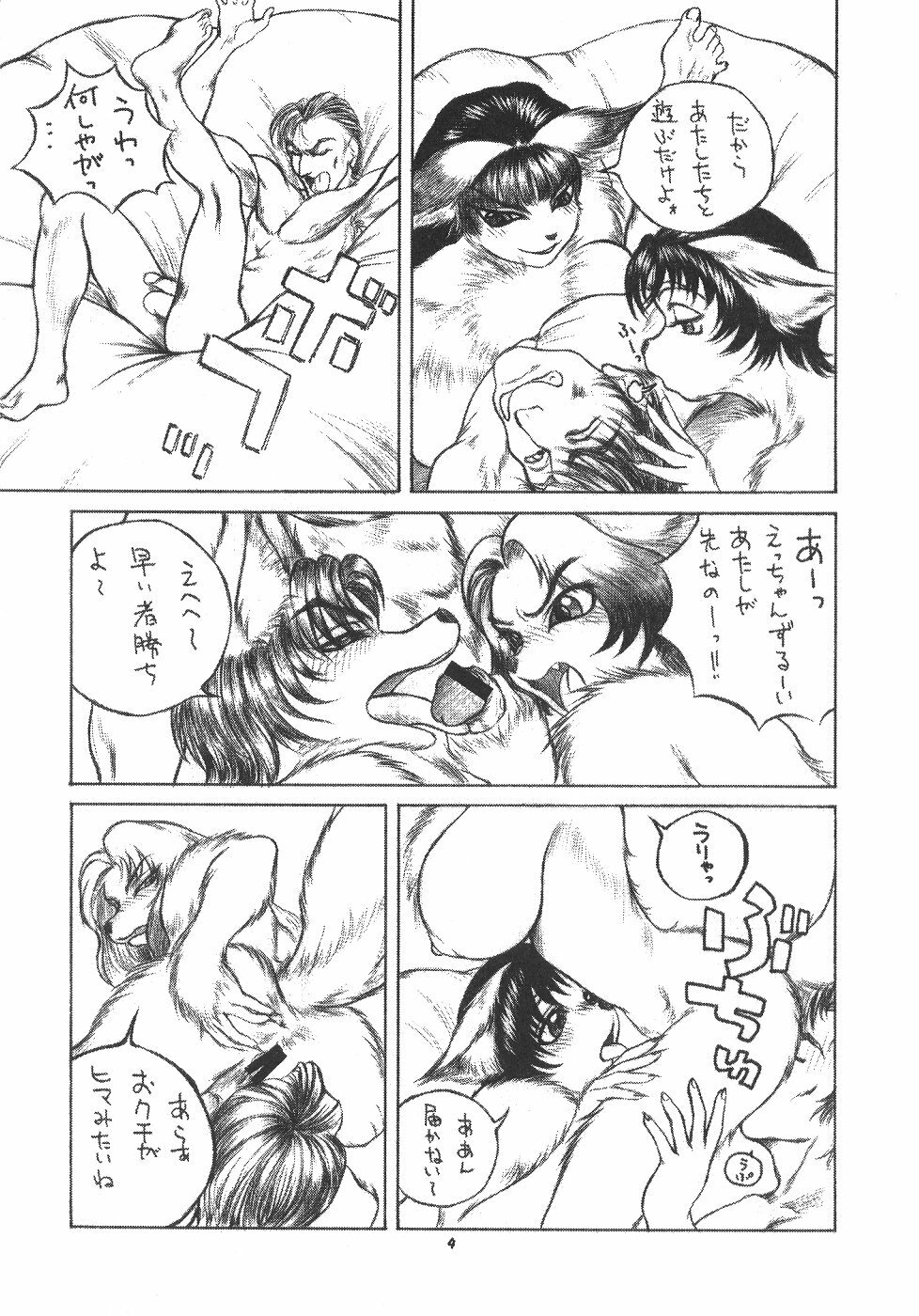 (C57) [TEAM SHUFFLE (Various)] Kemono no Sho Roku - Book of The Beast 6 page 5 full