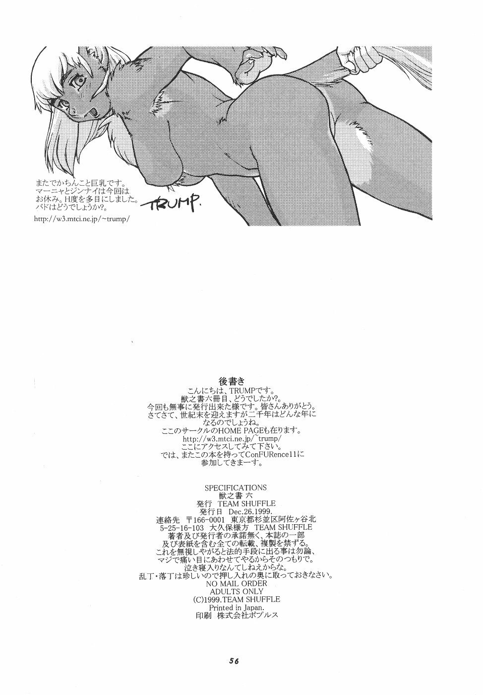 (C57) [TEAM SHUFFLE (Various)] Kemono no Sho Roku - Book of The Beast 6 page 57 full
