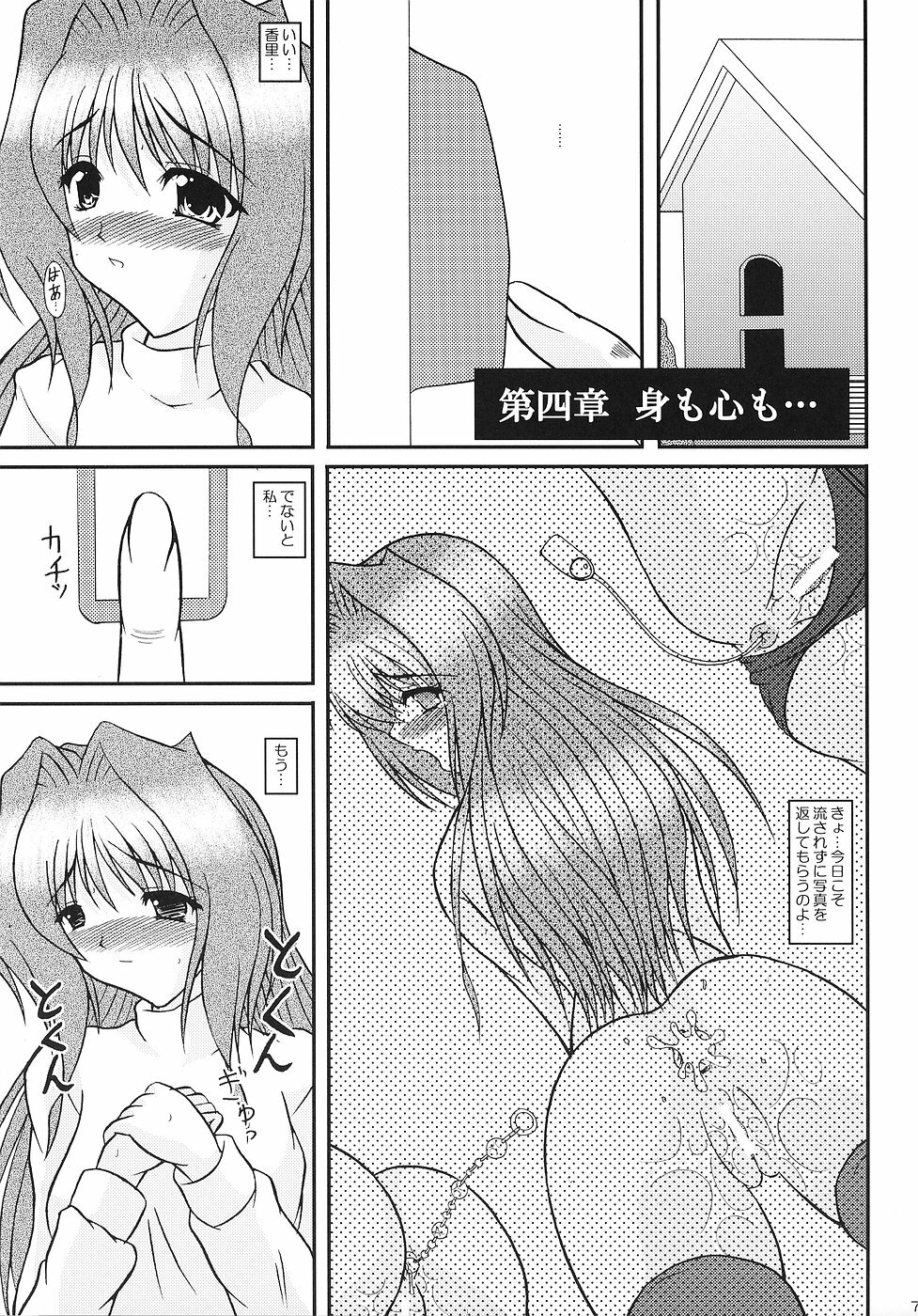 (C70) [Kirei na Oneesan (Izumi Yayoi)] KAORI ～ Kaori Soushuuhen ～ (Kanon) page 76 full