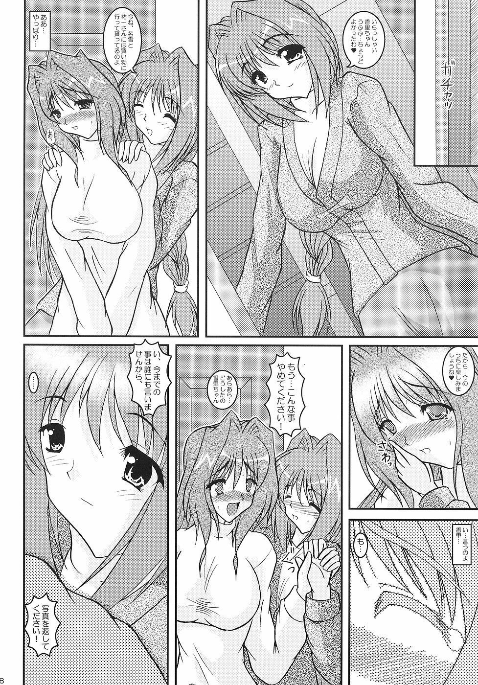 (C70) [Kirei na Oneesan (Izumi Yayoi)] KAORI ～ Kaori Soushuuhen ～ (Kanon) page 77 full