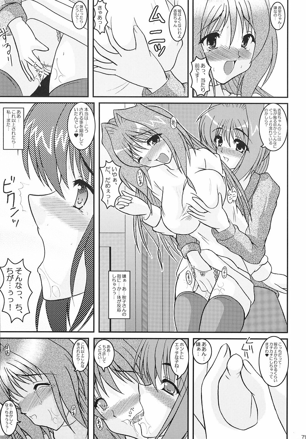 (C70) [Kirei na Oneesan (Izumi Yayoi)] KAORI ～ Kaori Soushuuhen ～ (Kanon) page 78 full