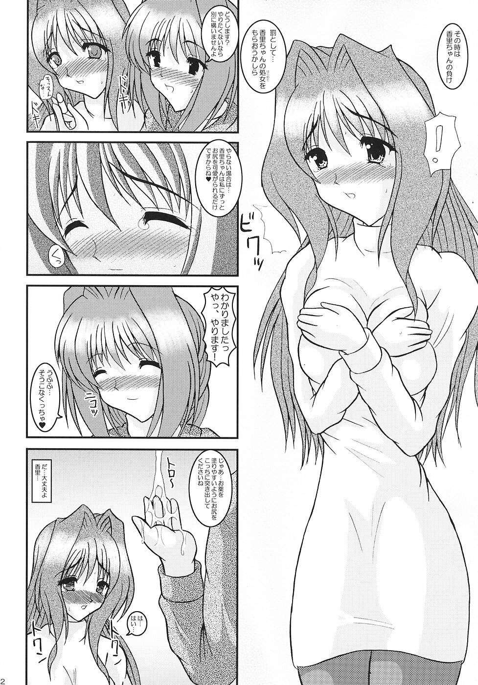 (C70) [Kirei na Oneesan (Izumi Yayoi)] KAORI ～ Kaori Soushuuhen ～ (Kanon) page 81 full