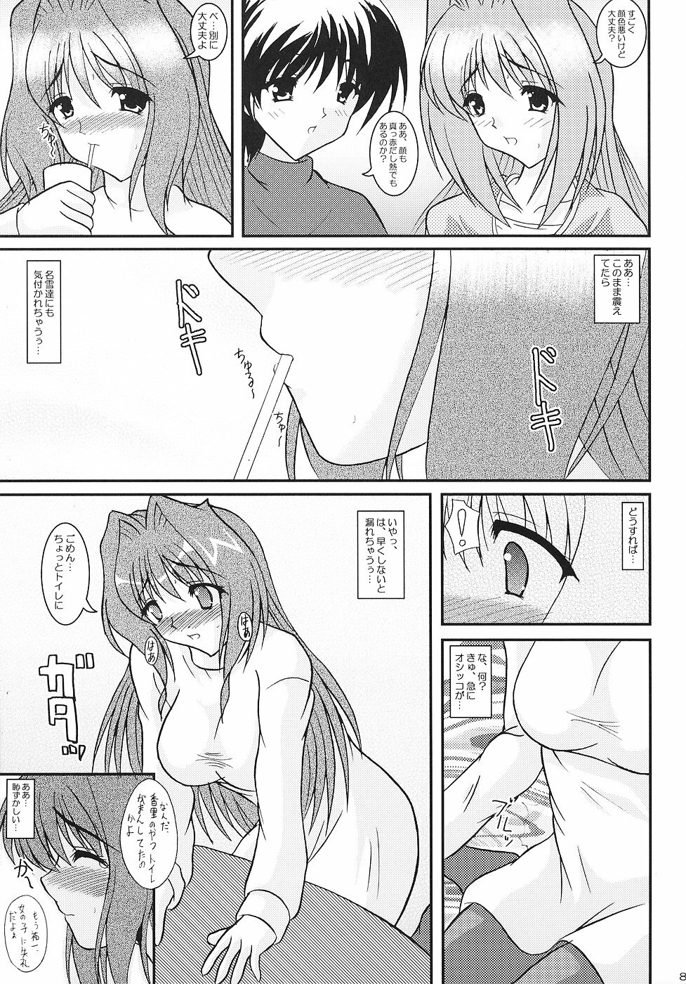 (C70) [Kirei na Oneesan (Izumi Yayoi)] KAORI ～ Kaori Soushuuhen ～ (Kanon) page 84 full