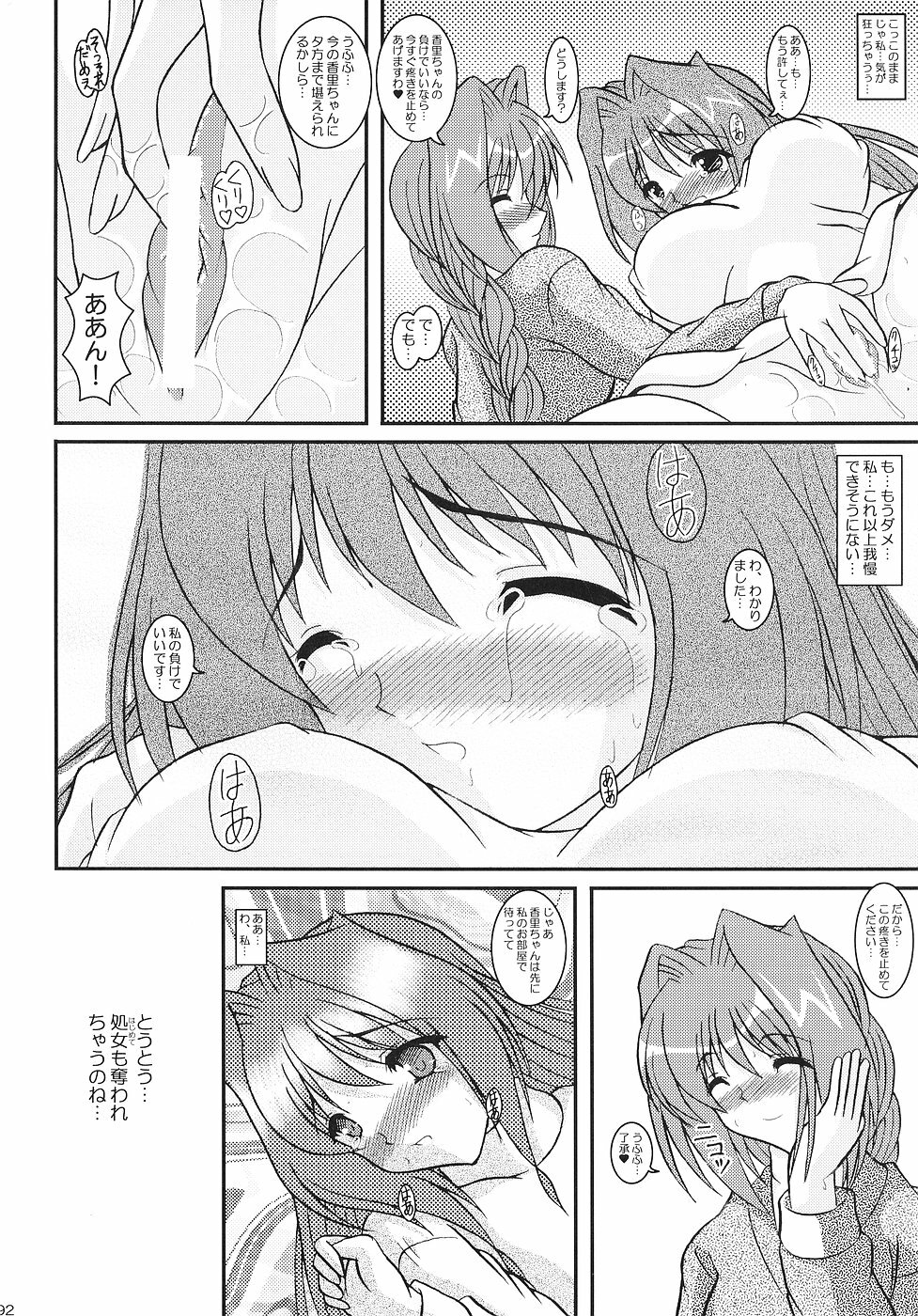 (C70) [Kirei na Oneesan (Izumi Yayoi)] KAORI ～ Kaori Soushuuhen ～ (Kanon) page 91 full