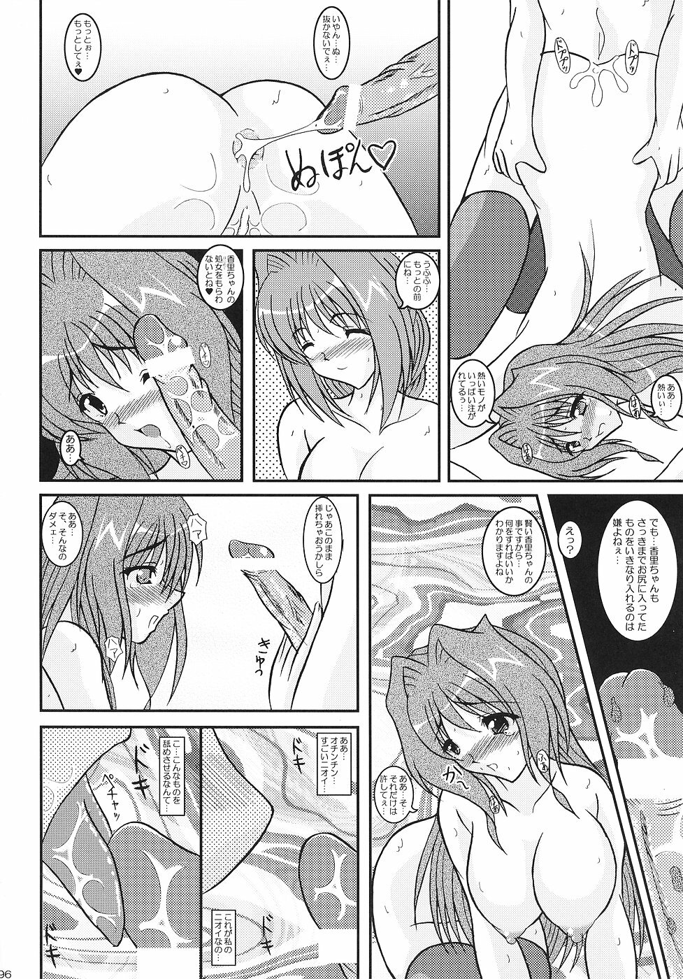 (C70) [Kirei na Oneesan (Izumi Yayoi)] KAORI ～ Kaori Soushuuhen ～ (Kanon) page 95 full