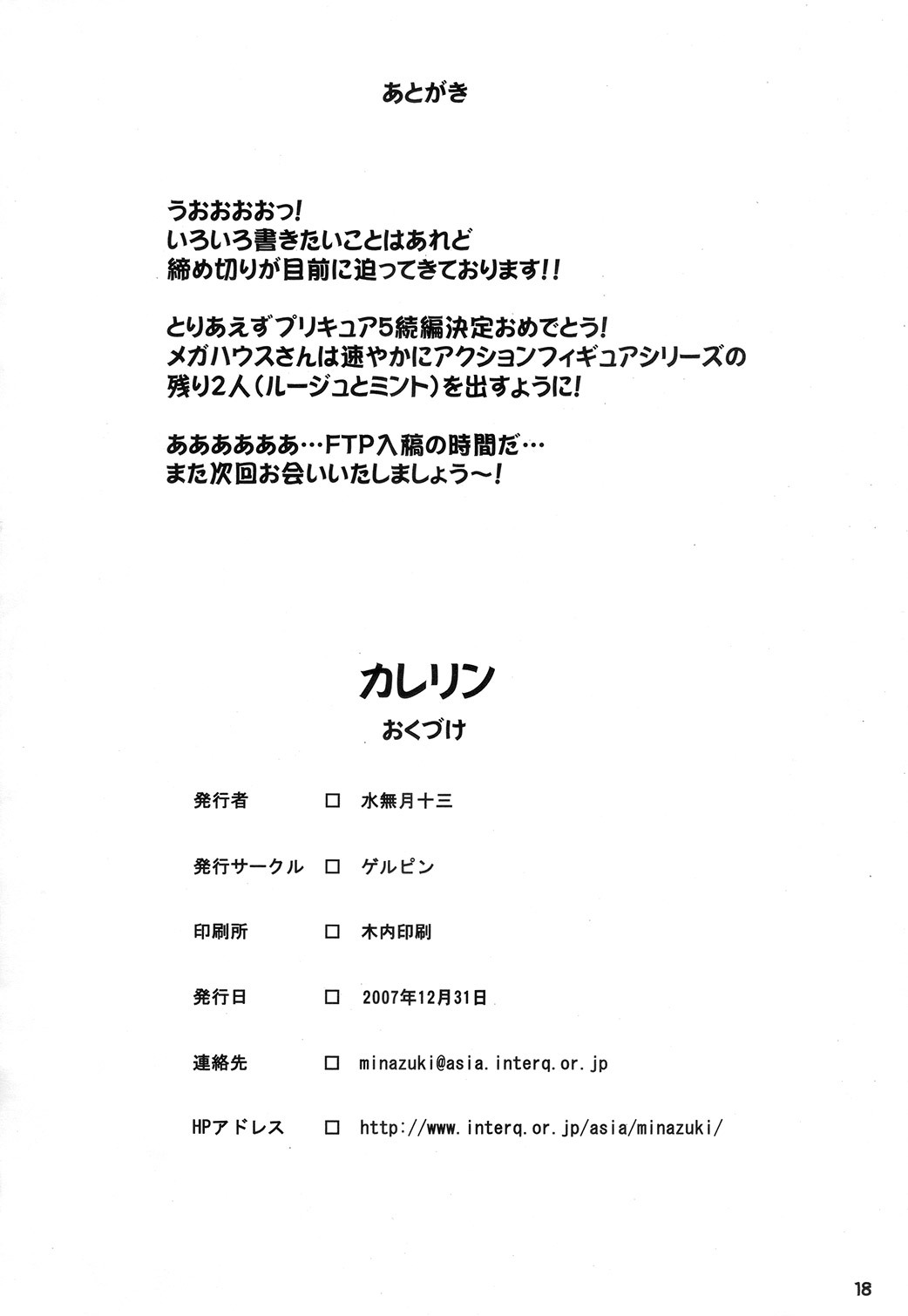(C73) [Gerupin (Minazuki Juuzou)] Karerin (Yes! PreCure 5) page 17 full