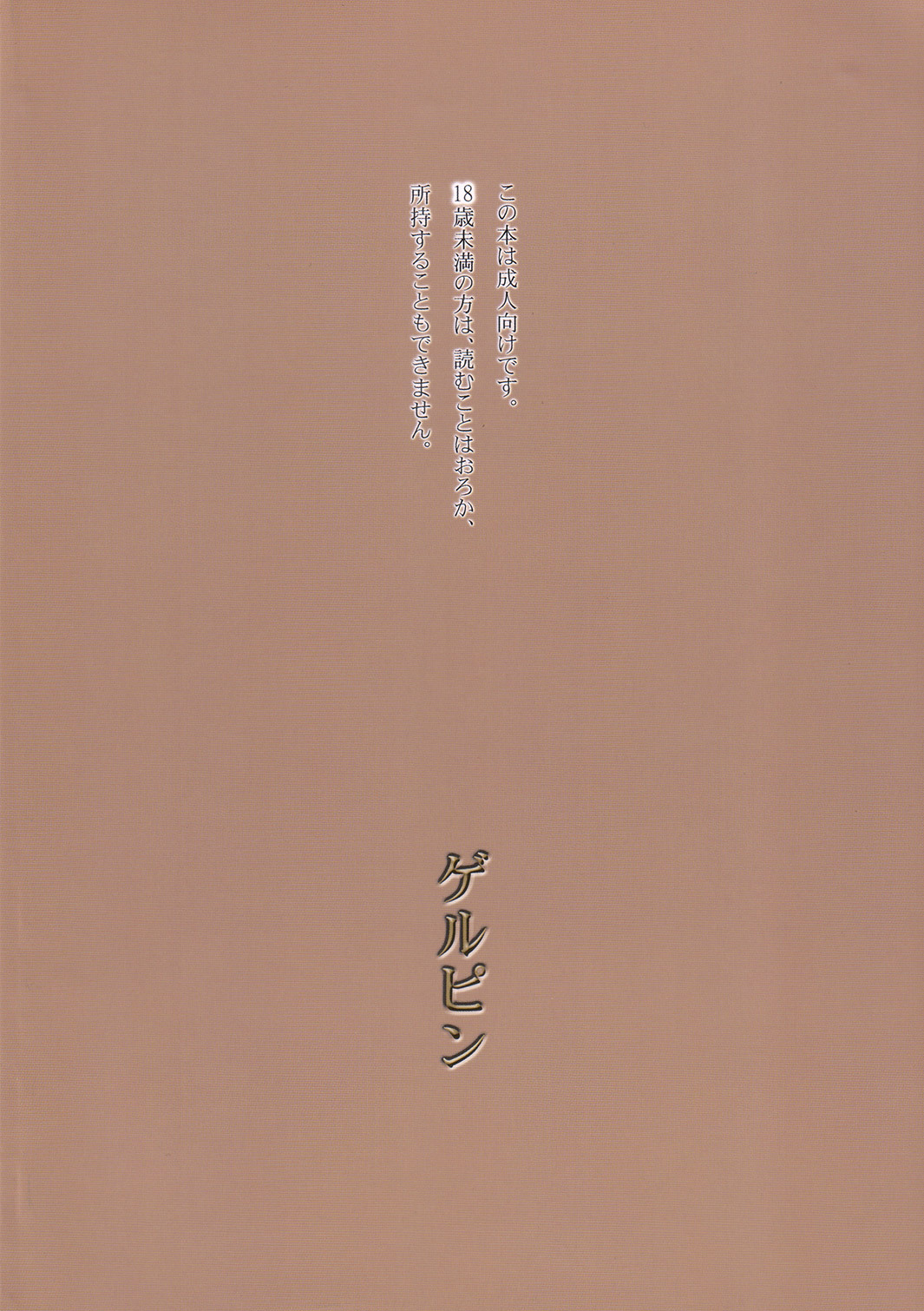 (C73) [Gerupin (Minazuki Juuzou)] Karerin (Yes! PreCure 5) page 18 full