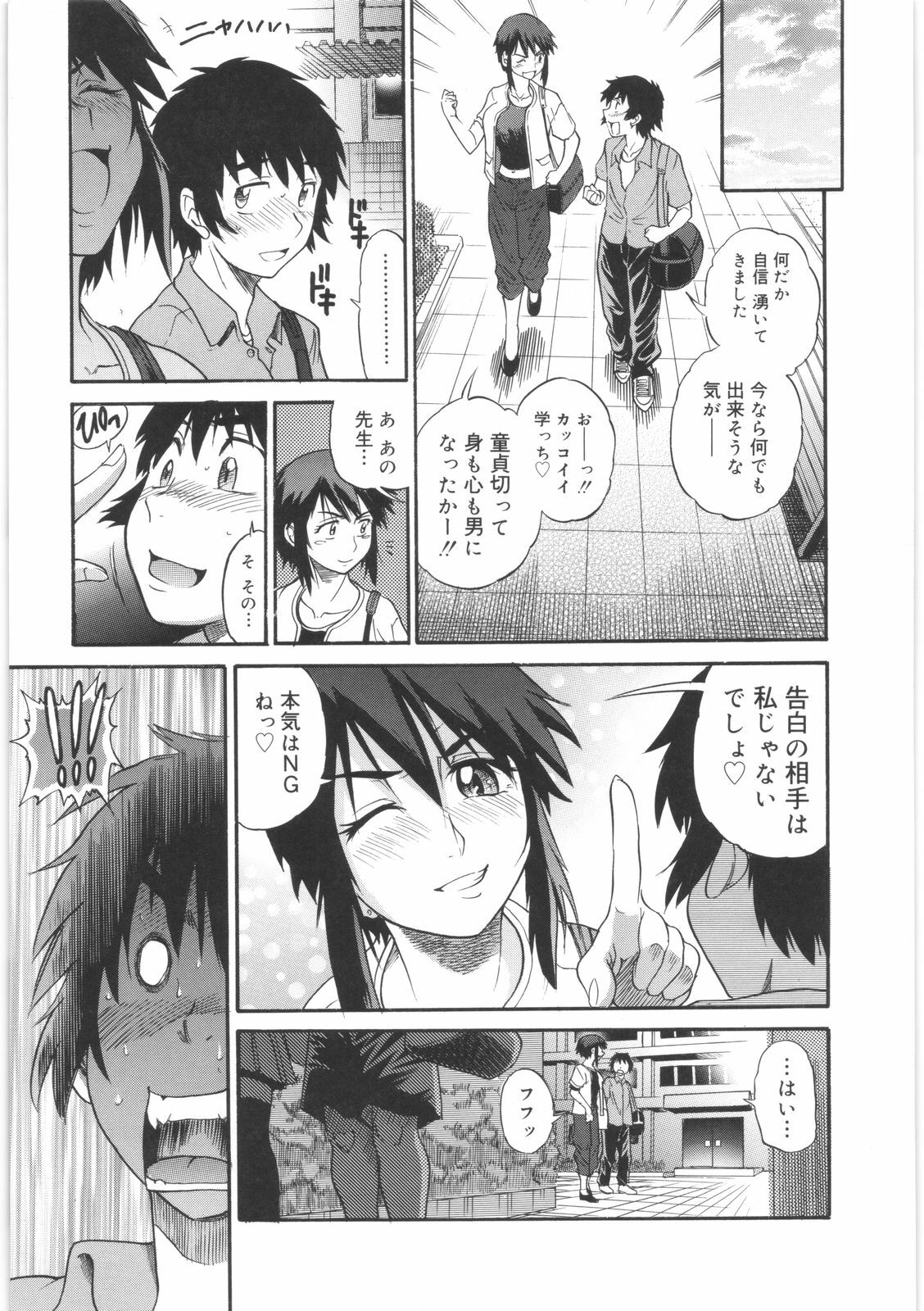 [DISTANCE] B-Chiku page 113 full