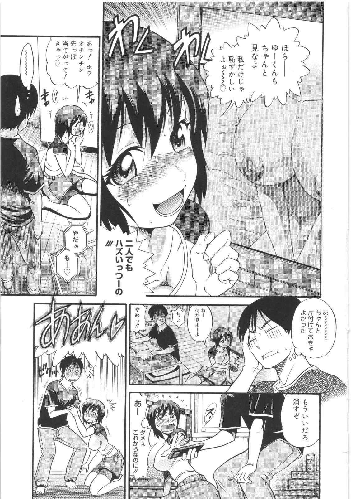 [DISTANCE] B-Chiku page 117 full