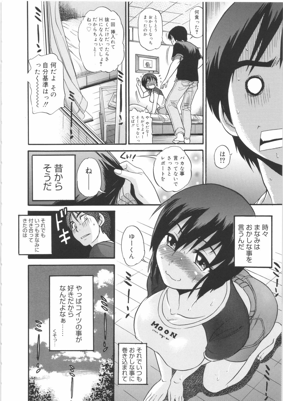 [DISTANCE] B-Chiku page 122 full
