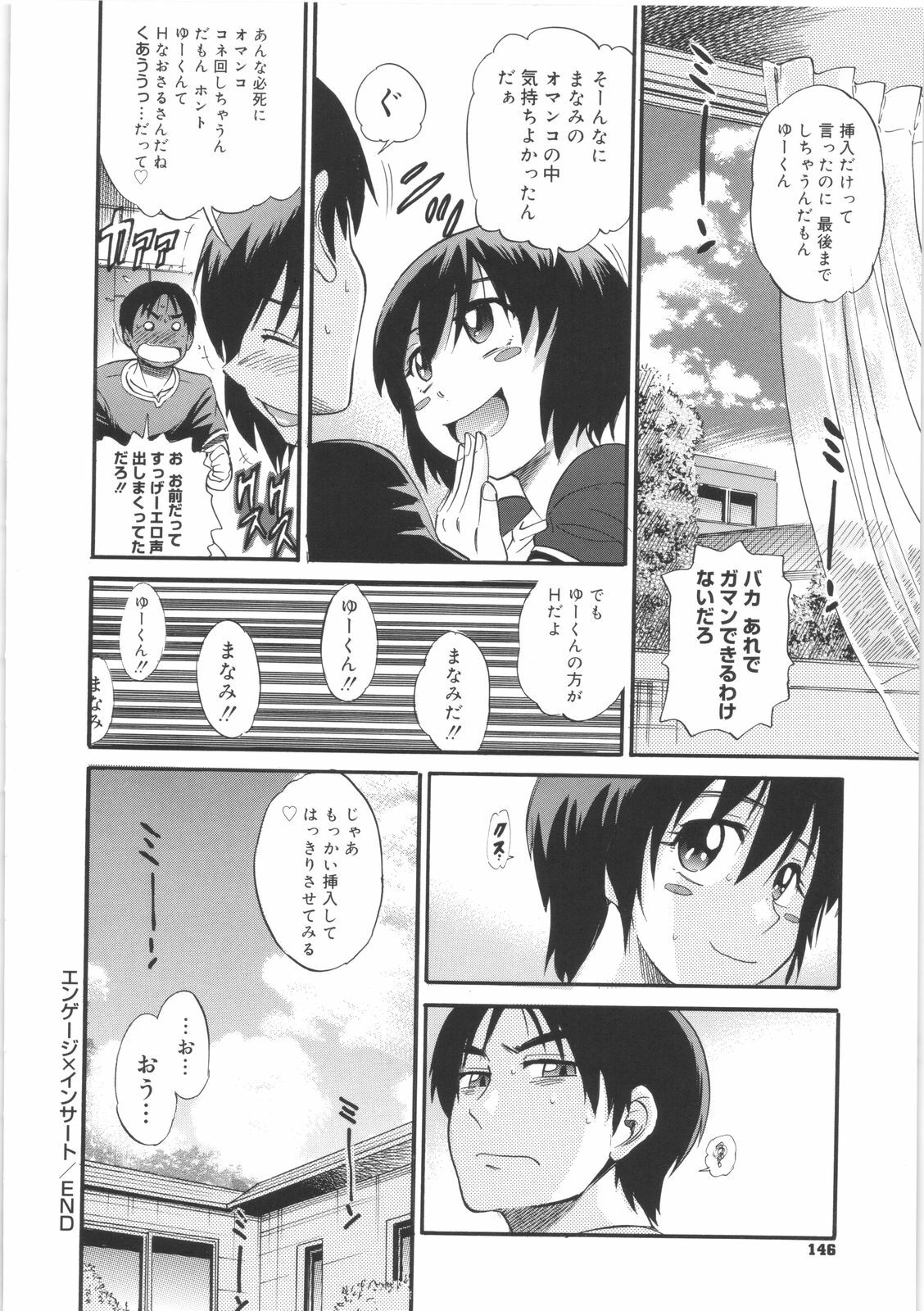 [DISTANCE] B-Chiku page 146 full