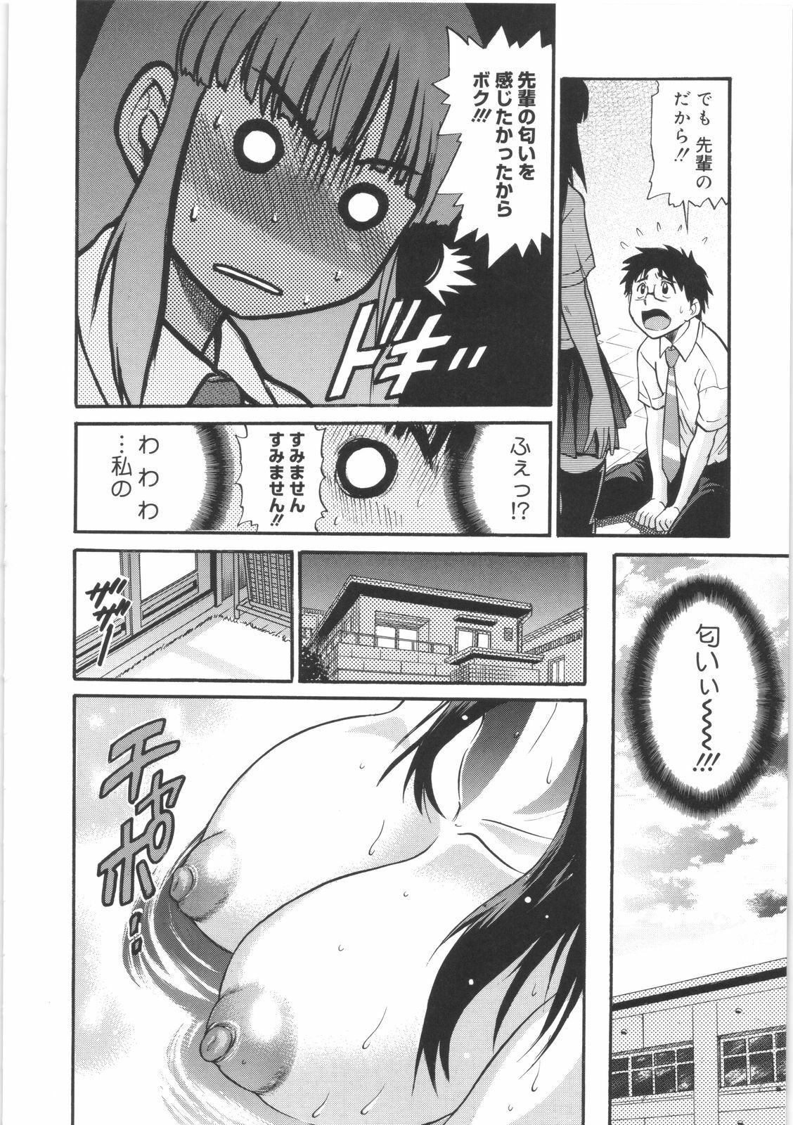 [DISTANCE] B-Chiku page 148 full