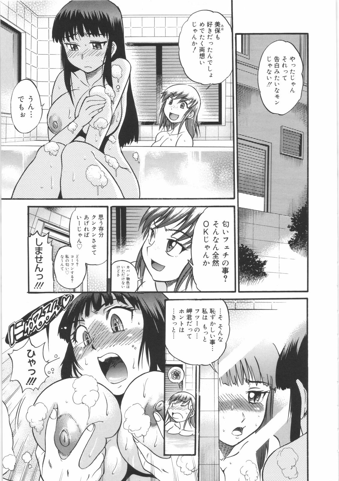 [DISTANCE] B-Chiku page 151 full