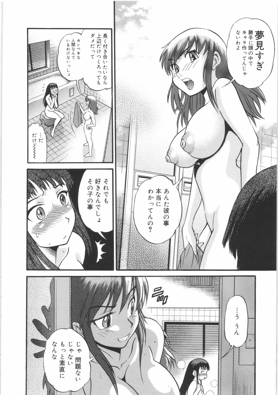 [DISTANCE] B-Chiku page 154 full