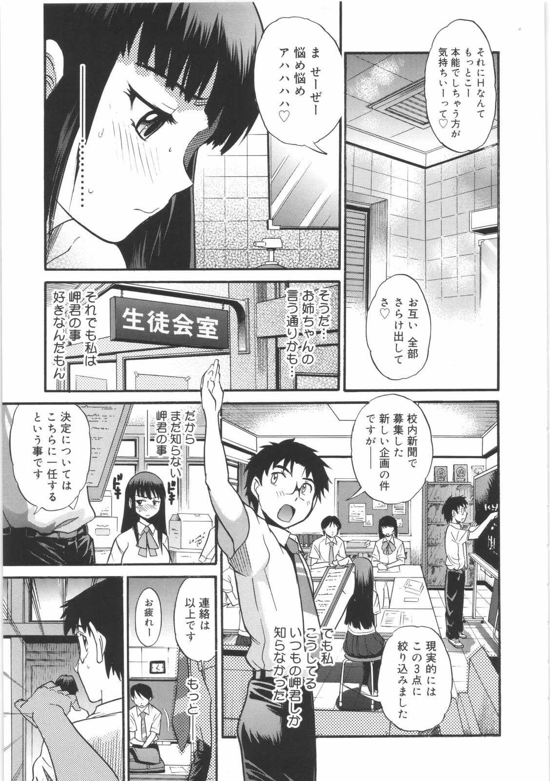 [DISTANCE] B-Chiku page 155 full